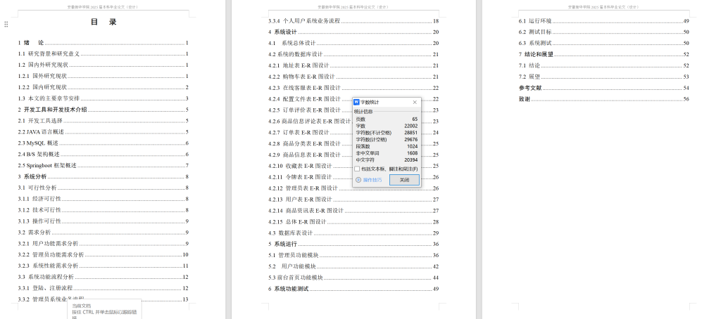 图片[16]-631【新华学院】基于SpringBoot网上购物商城系统的设计与实现【论文+JAVA程序】-锤锤工作室