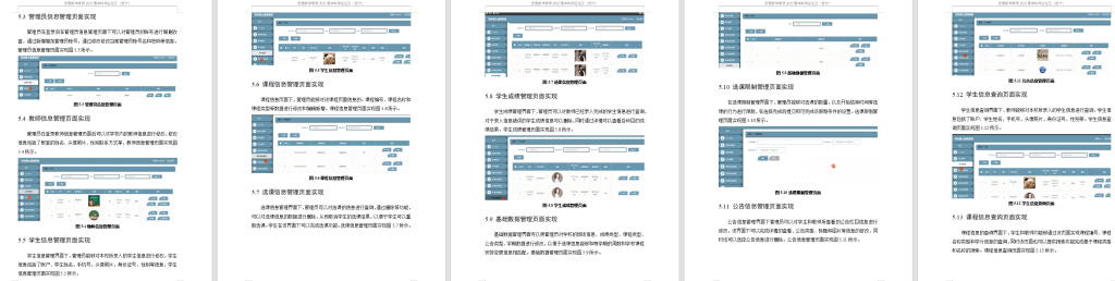 图片[6]-632【新华学院】基于Java的学生选课管理系统设计与实现【论文+JAVA程序】-锤锤工作室