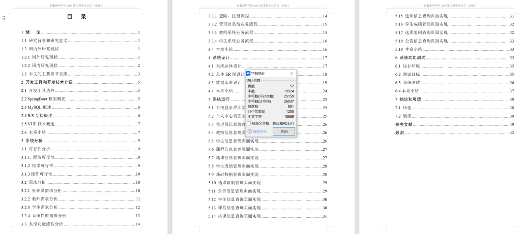 图片[9]-632【新华学院】基于Java的学生选课管理系统设计与实现【论文+JAVA程序】-锤锤工作室