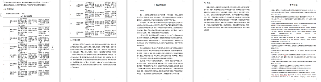 图片[5]-632【新华学院】基于Java的学生选课管理系统设计与实现【论文+JAVA程序】-锤锤工作室