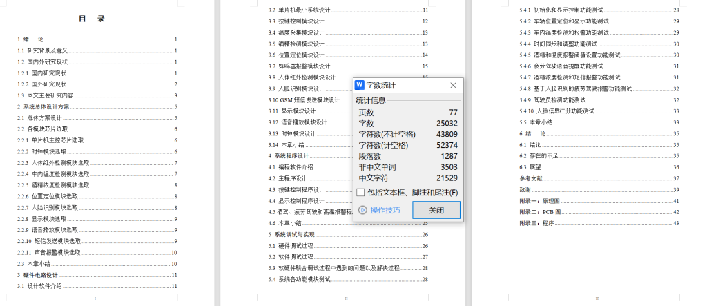 图片[6]-633【新华学院】智能汽车防酒驾系统设计【论文+实物设计资料】-锤锤工作室
