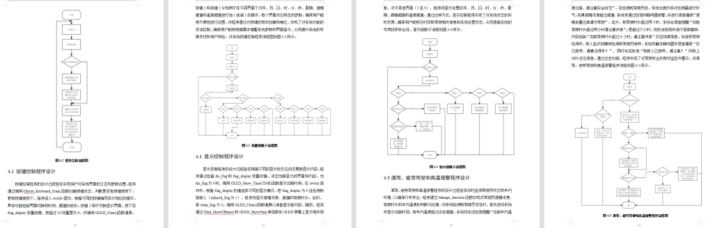 图片[3]-633【新华学院】智能汽车防酒驾系统设计【论文+实物设计资料】-锤锤工作室