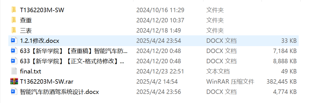 633【新华学院】智能汽车防酒驾系统设计【论文+实物设计资料】-锤锤工作室