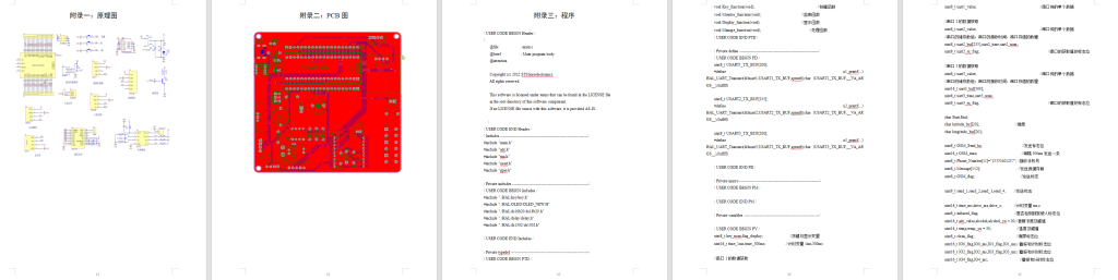 图片[11]-633【新华学院】智能汽车防酒驾系统设计【论文+实物设计资料】-锤锤工作室