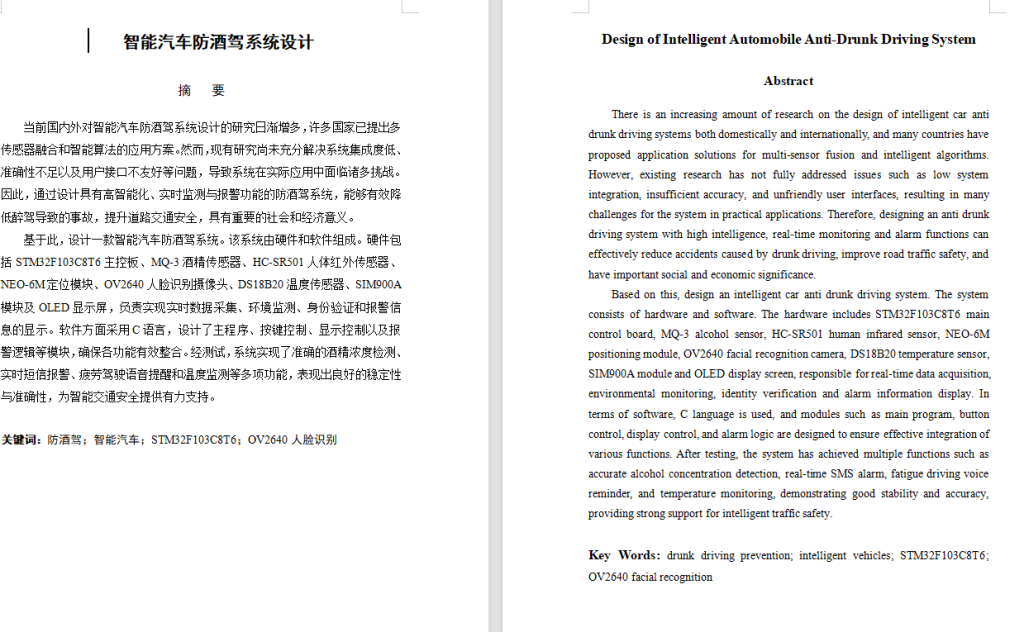 图片[7]-633【新华学院】智能汽车防酒驾系统设计【论文+实物设计资料】-锤锤工作室