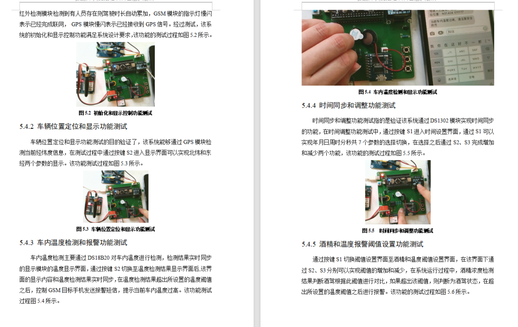 图片[2]-633【新华学院】智能汽车防酒驾系统设计【论文+实物设计资料】-锤锤工作室