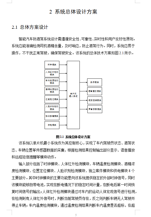 图片[5]-633【新华学院】智能汽车防酒驾系统设计【论文+实物设计资料】-锤锤工作室