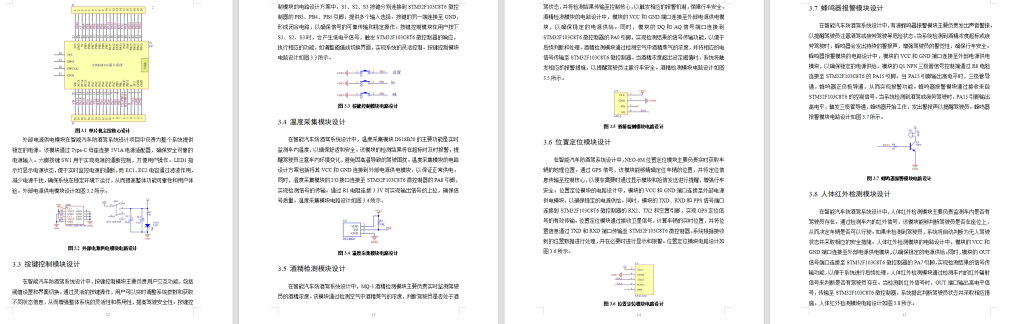 图片[4]-633【新华学院】智能汽车防酒驾系统设计【论文+实物设计资料】-锤锤工作室