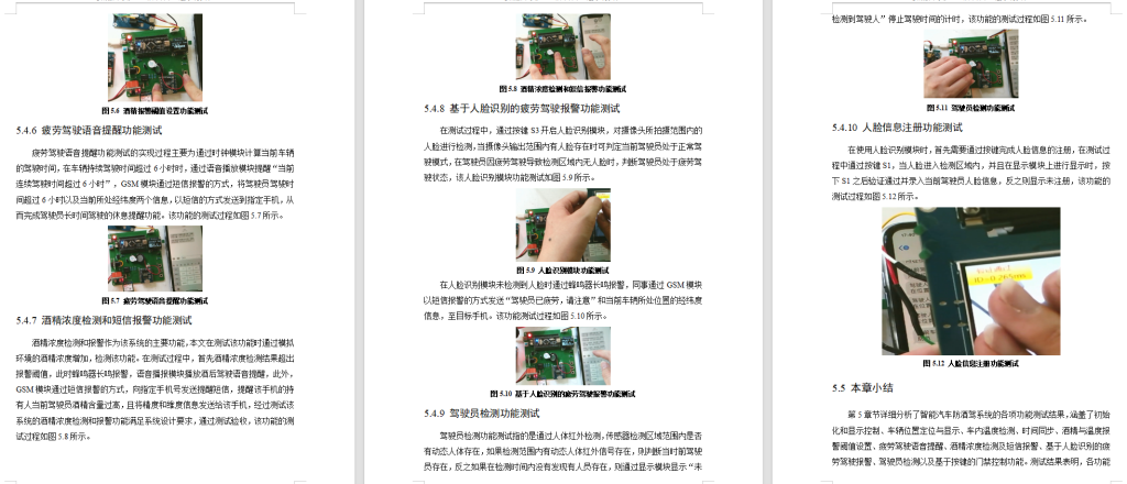 图片[12]-633【新华学院】智能汽车防酒驾系统设计【论文+实物设计资料】-锤锤工作室