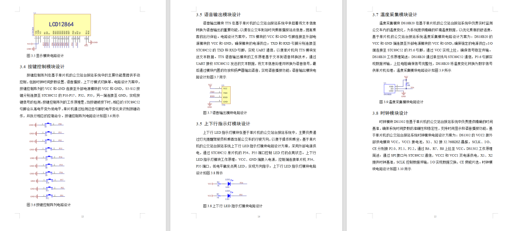 图片[3]-670【苏州大学应用技术学院】基于单片机的公交站台报站系统设计与开发【论文+实物设计资料+仿真设计资料】-锤锤工作室