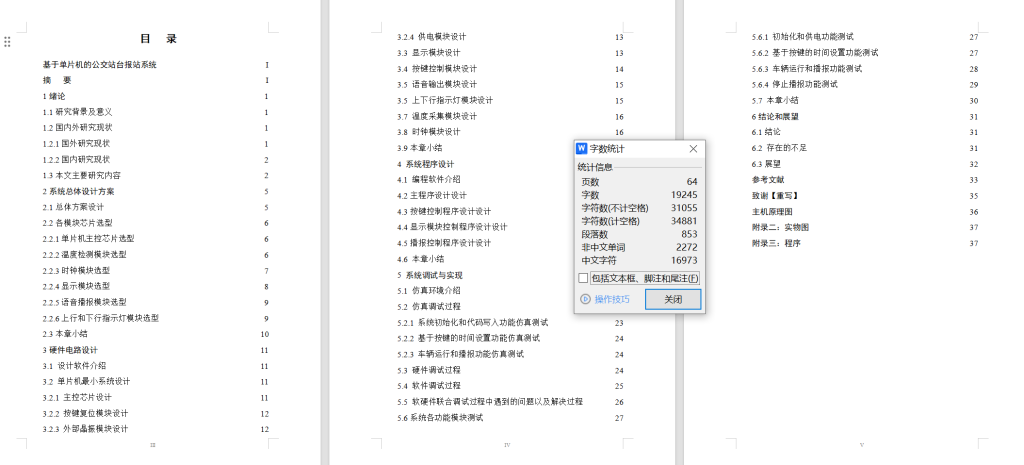 图片[5]-670【苏州大学应用技术学院】基于单片机的公交站台报站系统设计与开发【论文+实物设计资料+仿真设计资料】-锤锤工作室
