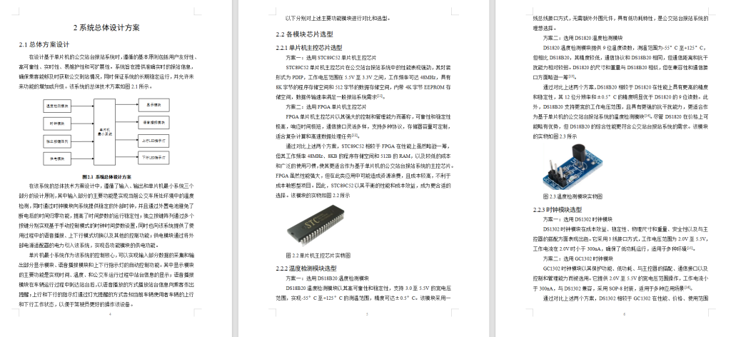 图片[4]-670【苏州大学应用技术学院】基于单片机的公交站台报站系统设计与开发【论文+实物设计资料+仿真设计资料】-锤锤工作室
