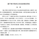 670【苏州大学应用技术学院】基于单片机的公交站台报站系统设计与开发【论文+实物设计资料+仿真设计资料】-锤锤工作室