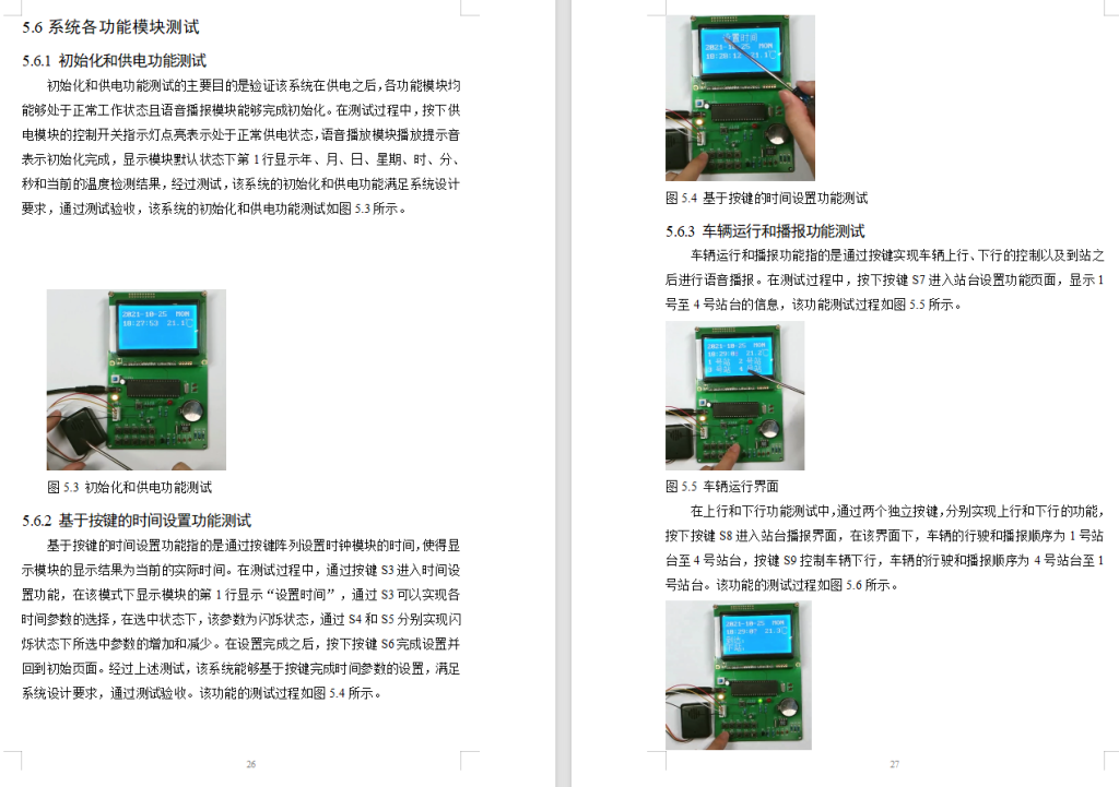 图片[12]-670【苏州大学应用技术学院】基于单片机的公交站台报站系统设计与开发【论文+实物设计资料+仿真设计资料】-锤锤工作室