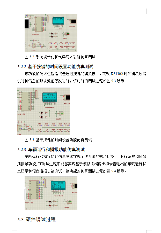 图片[13]-670【苏州大学应用技术学院】基于单片机的公交站台报站系统设计与开发【论文+实物设计资料+仿真设计资料】-锤锤工作室