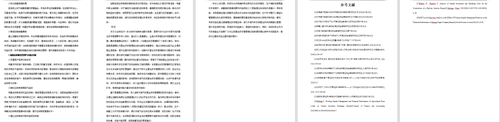 图片[3]-623基于渠道理论的长城汽车营运资本管理问题研究【纯论文】-锤锤工作室