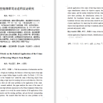 005高空抛物罪司法适用实证研究【论文】-锤锤工作室