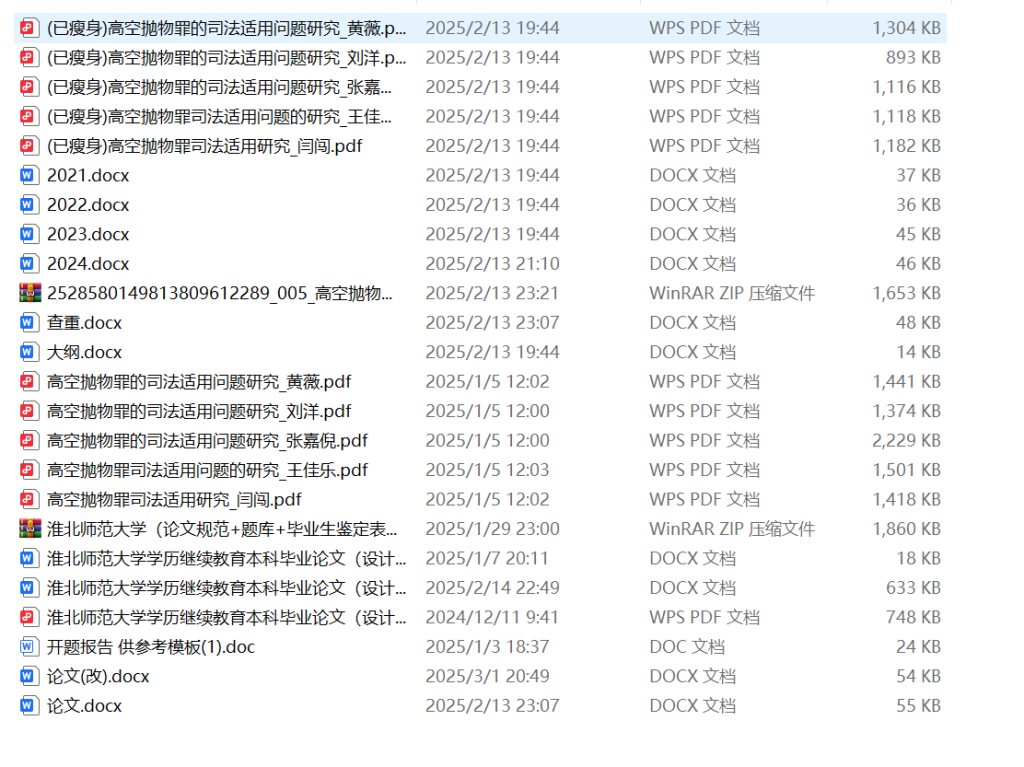 图片[2]-005高空抛物罪司法适用实证研究【论文】-锤锤工作室