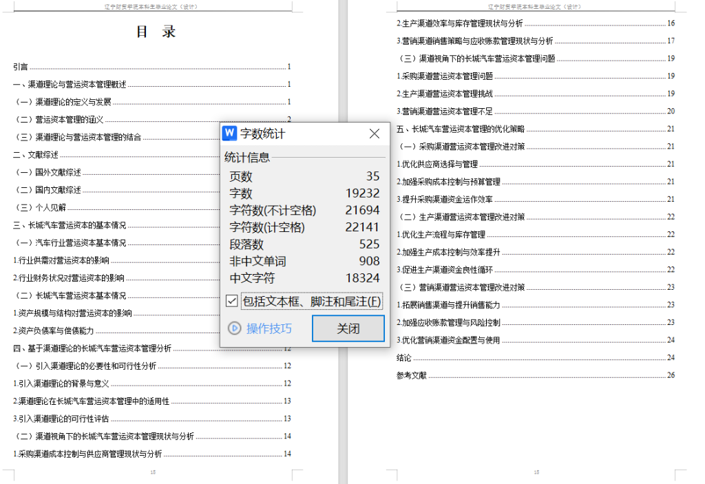 图片[6]-005高空抛物罪司法适用实证研究【论文】-锤锤工作室