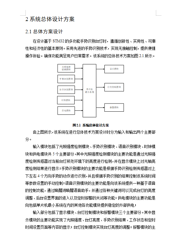 图片[7]-635基于STM32的多功能手势识别台灯设计【论文+实物设计资料】-锤锤工作室
