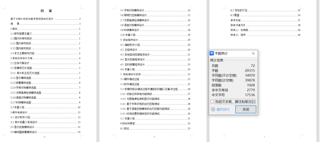 图片[8]-635基于STM32的多功能手势识别台灯设计【论文+实物设计资料】-锤锤工作室