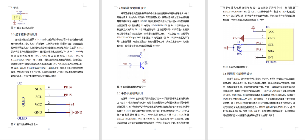 图片[6]-635基于STM32的多功能手势识别台灯设计【论文+实物设计资料】-锤锤工作室