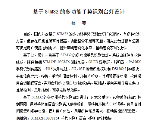 图片[9]-635基于STM32的多功能手势识别台灯设计【论文+实物设计资料】-锤锤工作室