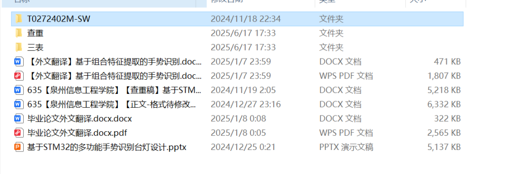 635基于STM32的多功能手势识别台灯设计【论文+实物设计资料】-锤锤工作室