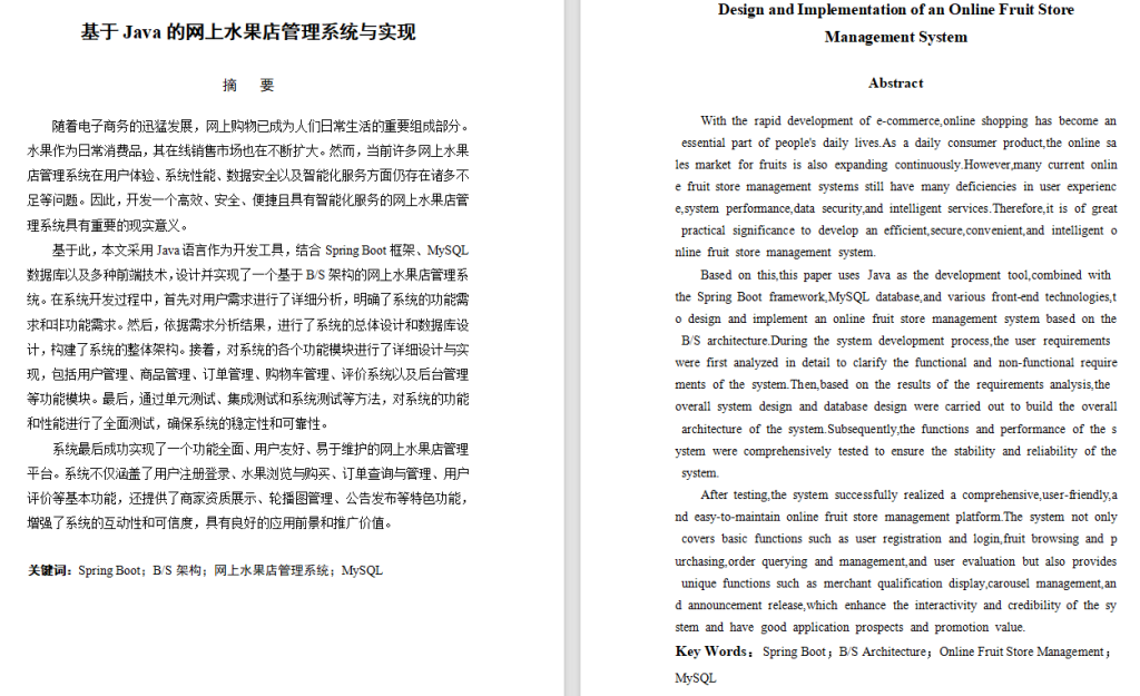 637基于java的网上水果店管理系统【论文+JAVA程序】-锤锤工作室