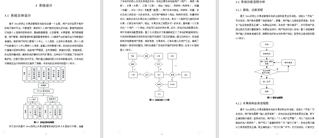 图片[8]-637基于java的网上水果店管理系统【论文+JAVA程序】-锤锤工作室