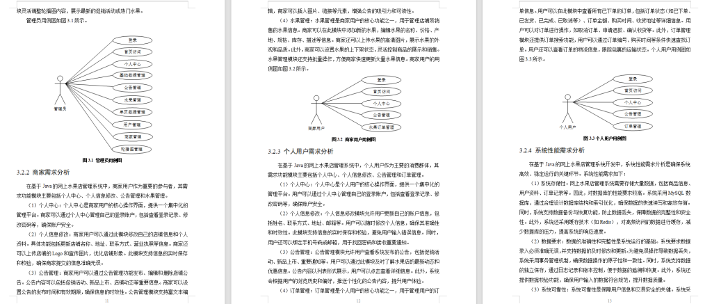 图片[9]-637基于java的网上水果店管理系统【论文+JAVA程序】-锤锤工作室