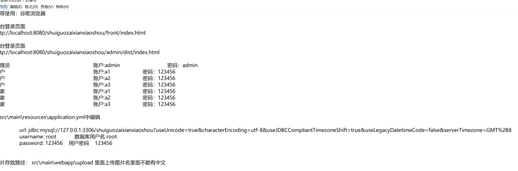 图片[3]-637基于java的网上水果店管理系统【论文+JAVA程序】-锤锤工作室