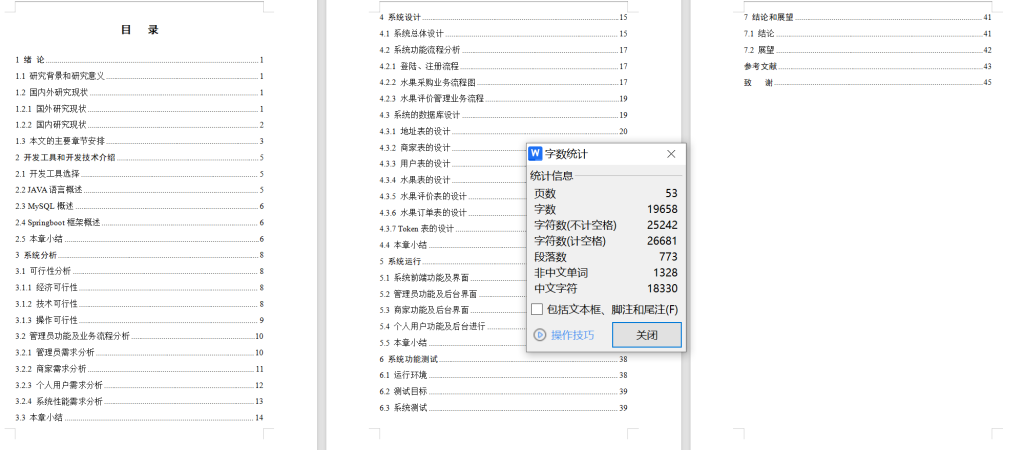 图片[10]-637基于java的网上水果店管理系统【论文+JAVA程序】-锤锤工作室