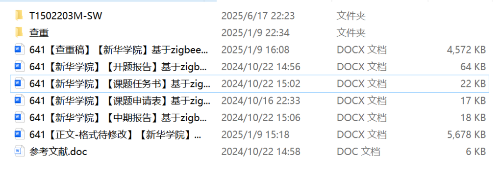 641基于zigbee技术的老年智能家居安防系统设计【论文+实物设计资料】-锤锤工作室