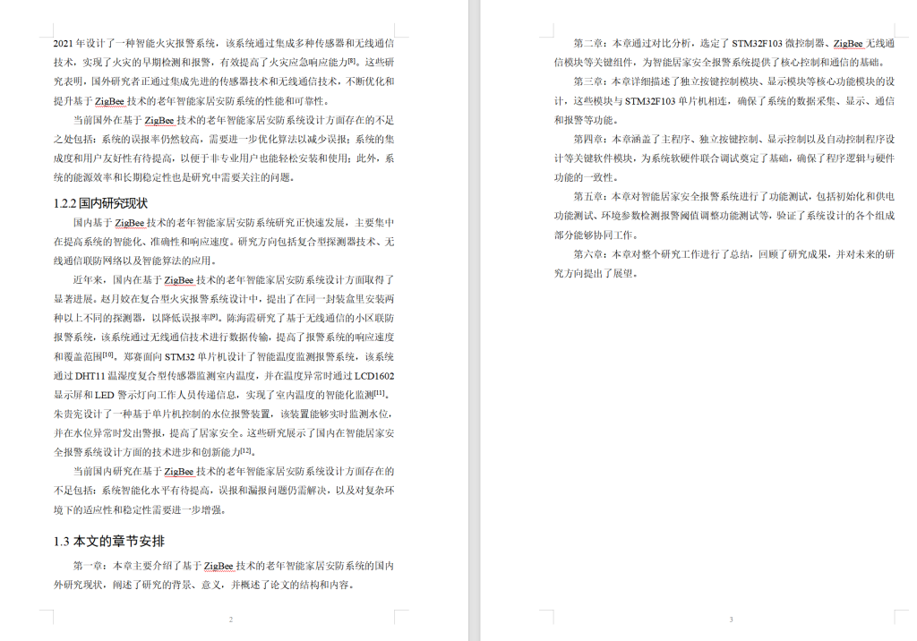 图片[11]-641基于zigbee技术的老年智能家居安防系统设计【论文+实物设计资料】-锤锤工作室