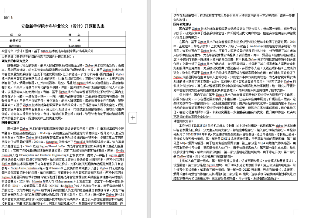 图片[15]-641基于zigbee技术的老年智能家居安防系统设计【论文+实物设计资料】-锤锤工作室