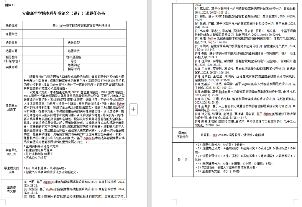 图片[14]-641基于zigbee技术的老年智能家居安防系统设计【论文+实物设计资料】-锤锤工作室