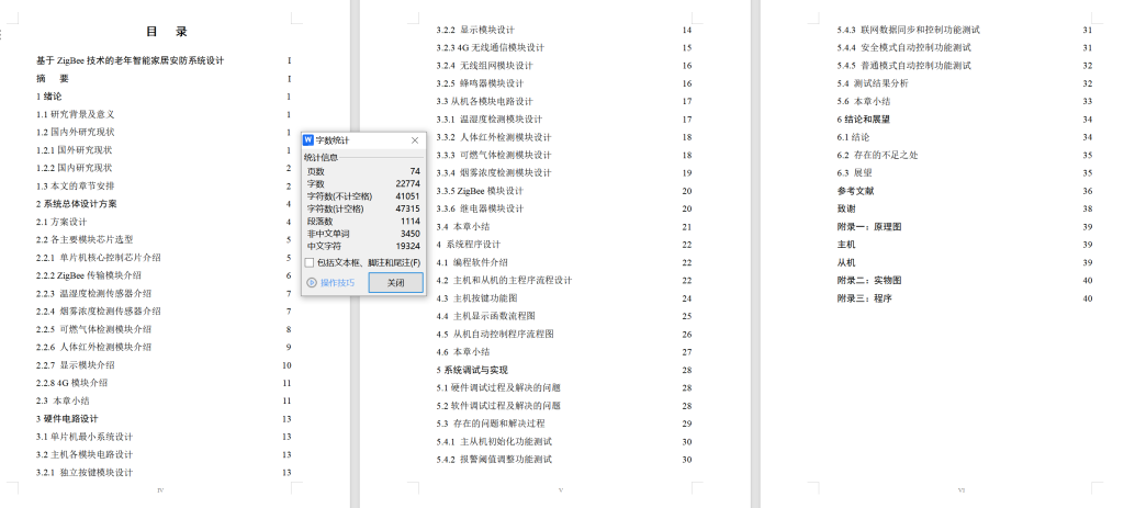 图片[12]-641基于zigbee技术的老年智能家居安防系统设计【论文+实物设计资料】-锤锤工作室