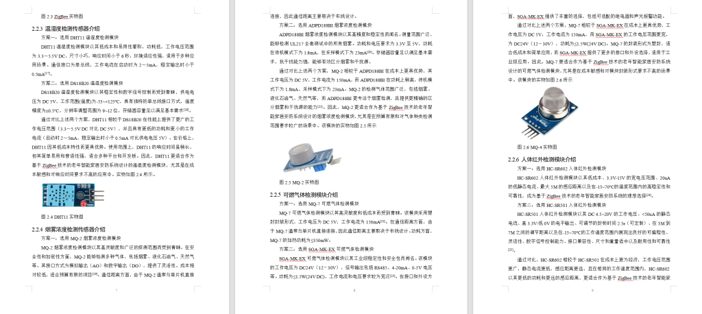 图片[9]-641基于zigbee技术的老年智能家居安防系统设计【论文+实物设计资料】-锤锤工作室