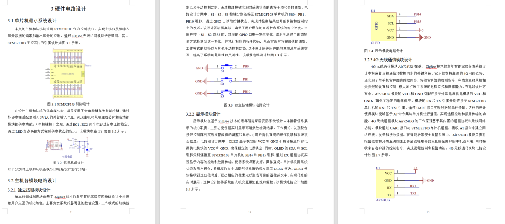 图片[8]-641基于zigbee技术的老年智能家居安防系统设计【论文+实物设计资料】-锤锤工作室