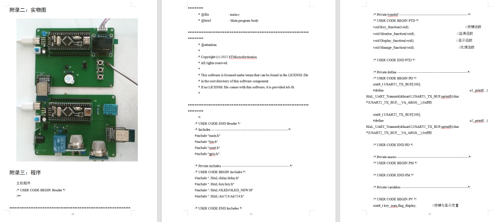图片[3]-641基于zigbee技术的老年智能家居安防系统设计【论文+实物设计资料】-锤锤工作室