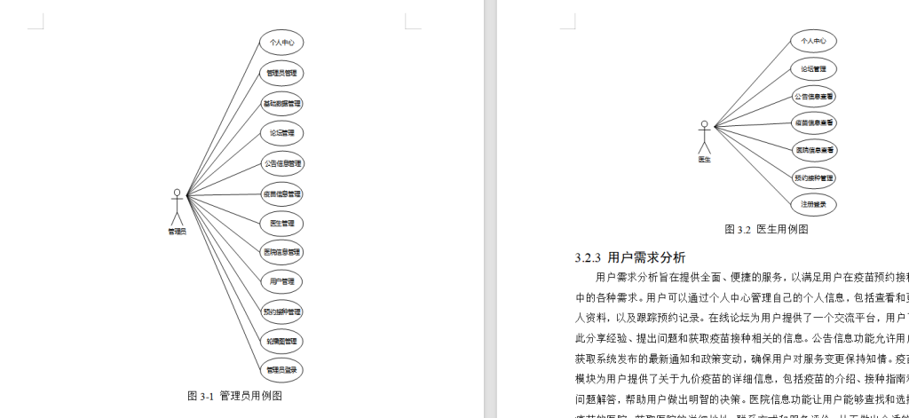 图片[7]-640基于java 九价疫苗预约接种系统【论文+JAVA程序】-锤锤工作室