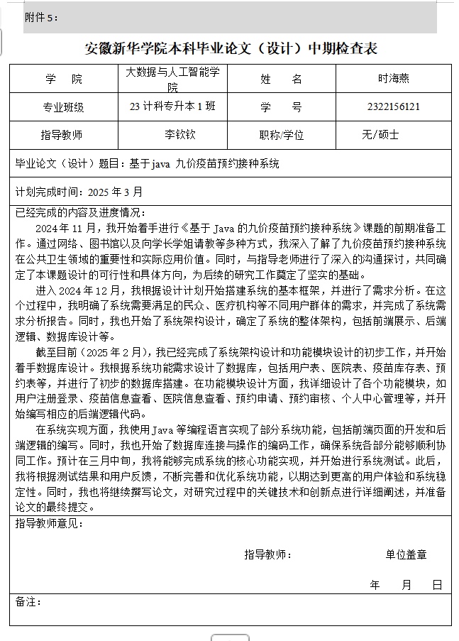 图片[11]-640基于java 九价疫苗预约接种系统【论文+JAVA程序】-锤锤工作室