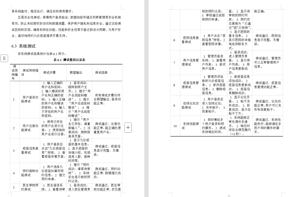 图片[2]-640基于java 九价疫苗预约接种系统【论文+JAVA程序】-锤锤工作室