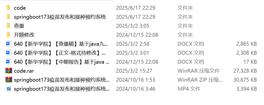 640基于java 九价疫苗预约接种系统【论文+JAVA程序】-锤锤工作室