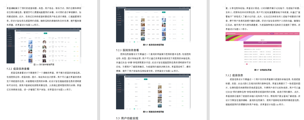 图片[3]-640基于java 九价疫苗预约接种系统【论文+JAVA程序】-锤锤工作室