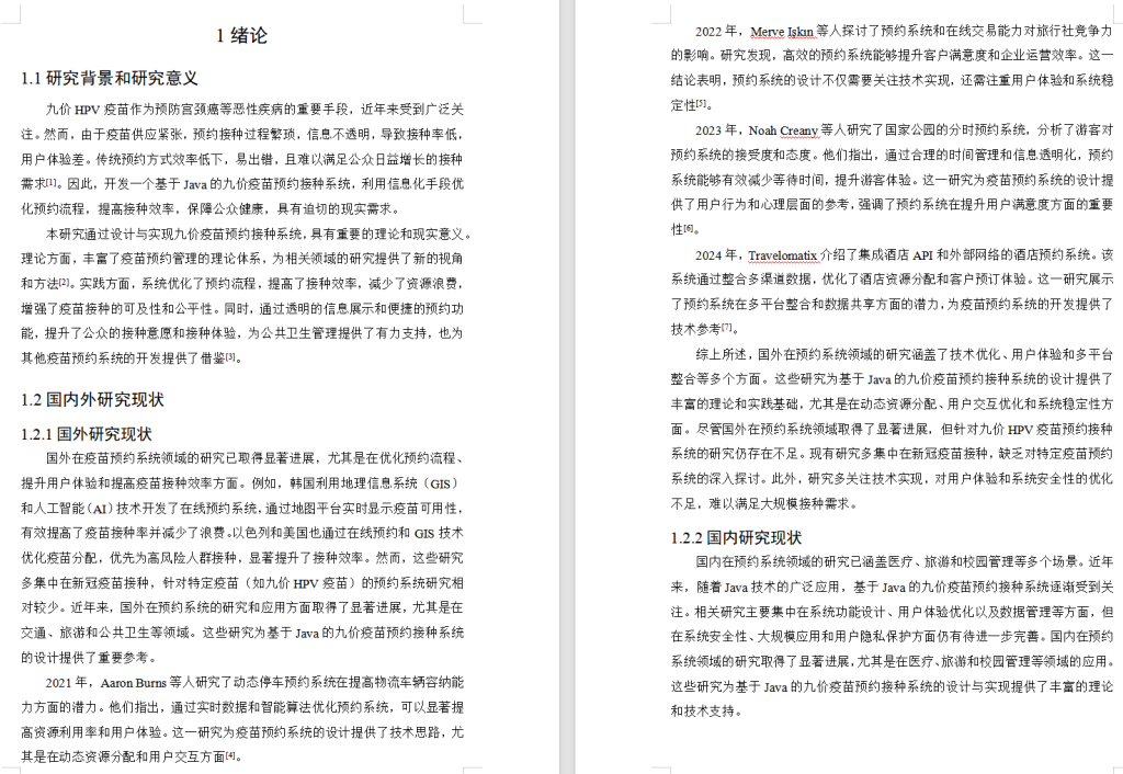 图片[8]-640基于java 九价疫苗预约接种系统【论文+JAVA程序】-锤锤工作室