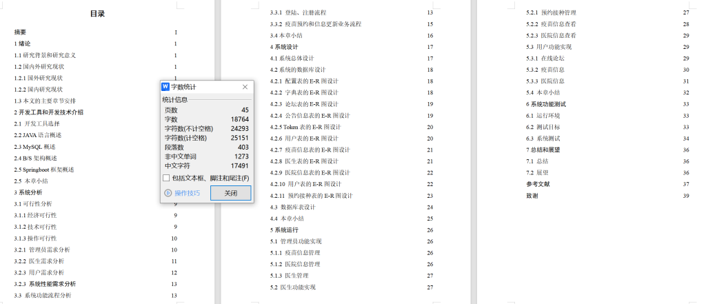 图片[9]-640基于java 九价疫苗预约接种系统【论文+JAVA程序】-锤锤工作室