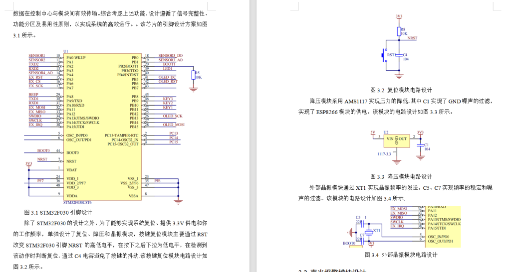 图片[13]-643基于STM32的防疲劳防酒驾报警系统的设计与实现【论文+实物设计资料】-锤锤工作室