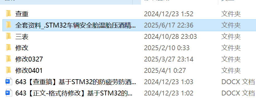 图片[18]-643基于STM32的防疲劳防酒驾报警系统的设计与实现【论文+实物设计资料】-锤锤工作室
